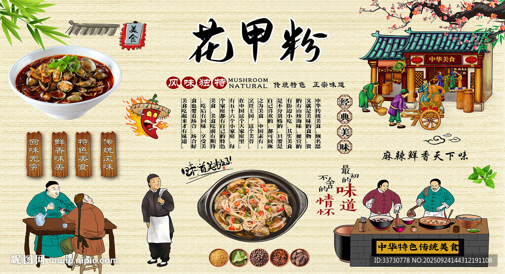 花甲粉
