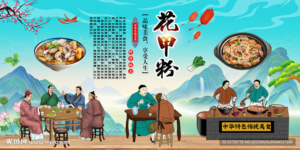 花甲粉