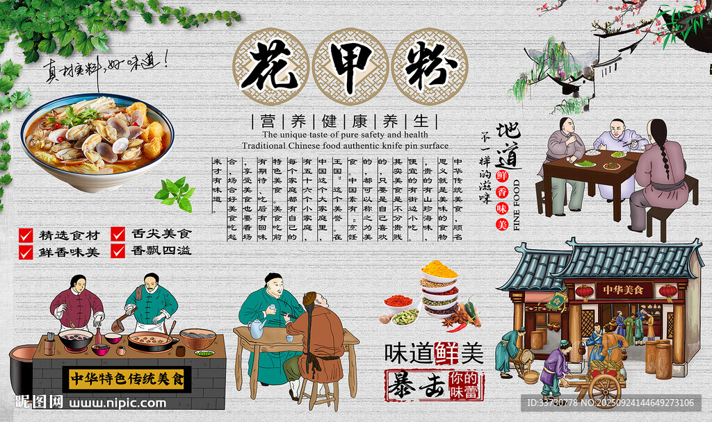 花甲粉