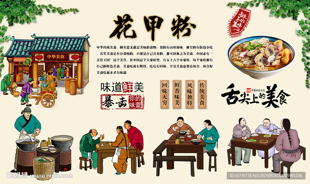花甲粉