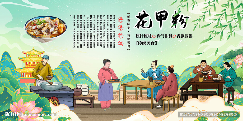 花甲粉