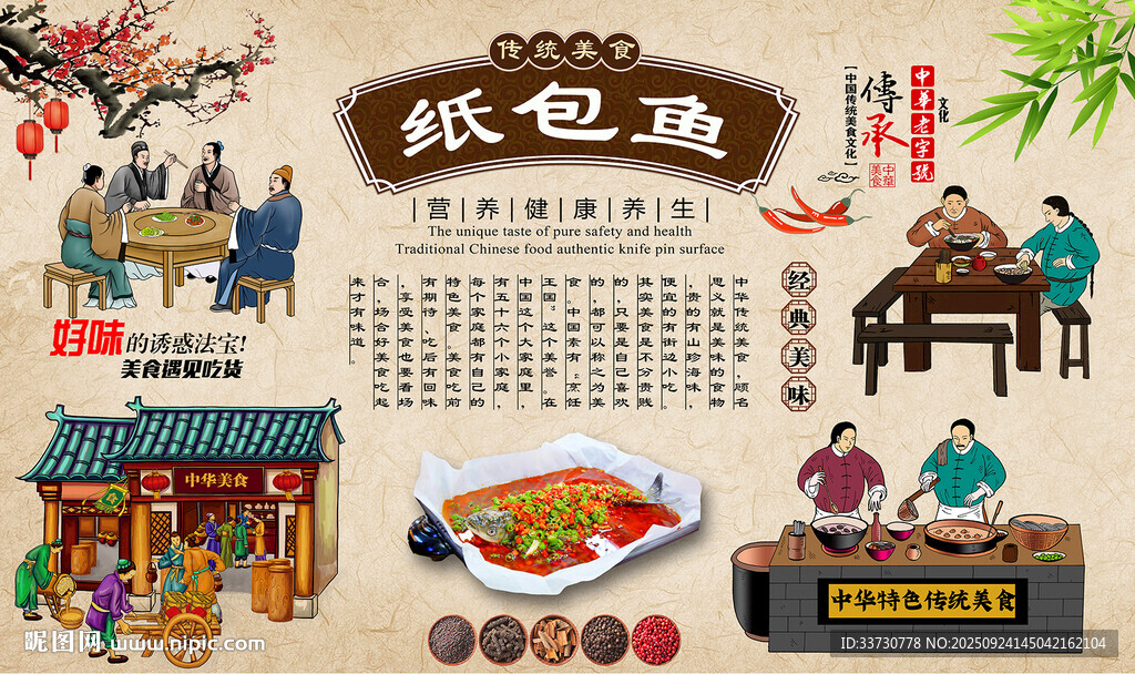 纸包鱼