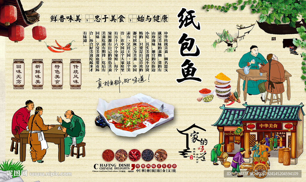 纸包鱼