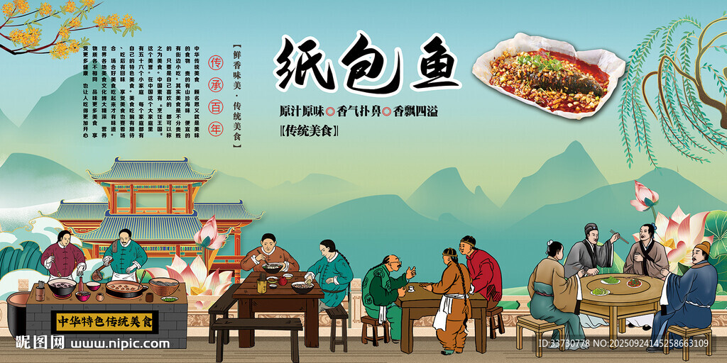 纸包鱼