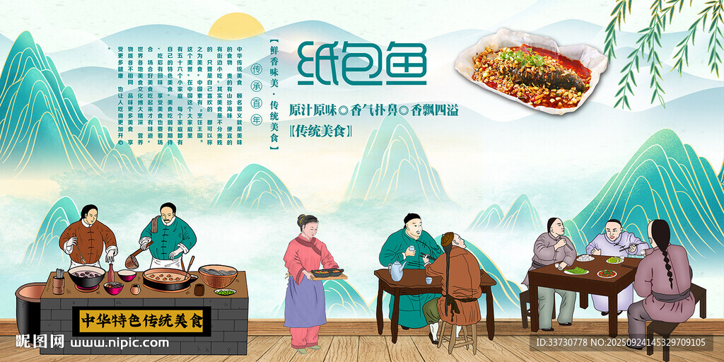 纸包鱼