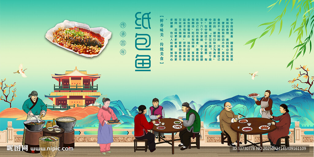 纸包鱼