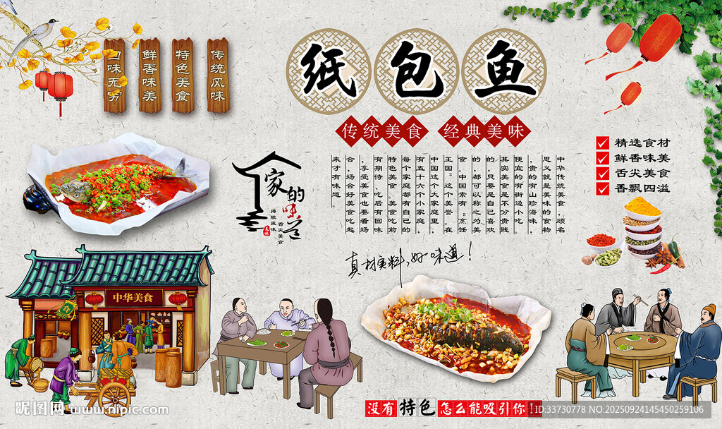 纸包鱼
