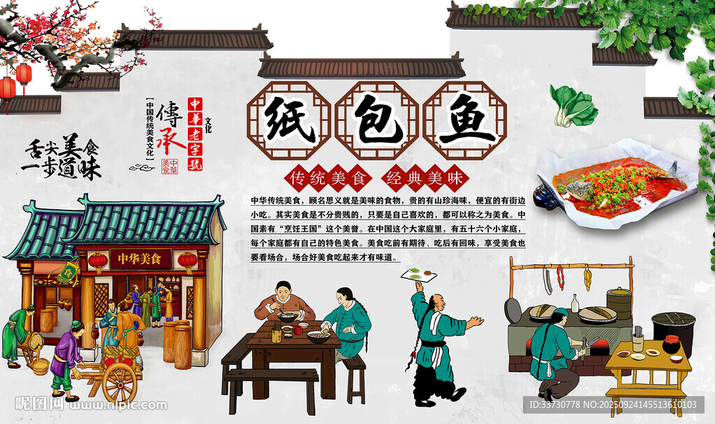 纸包鱼