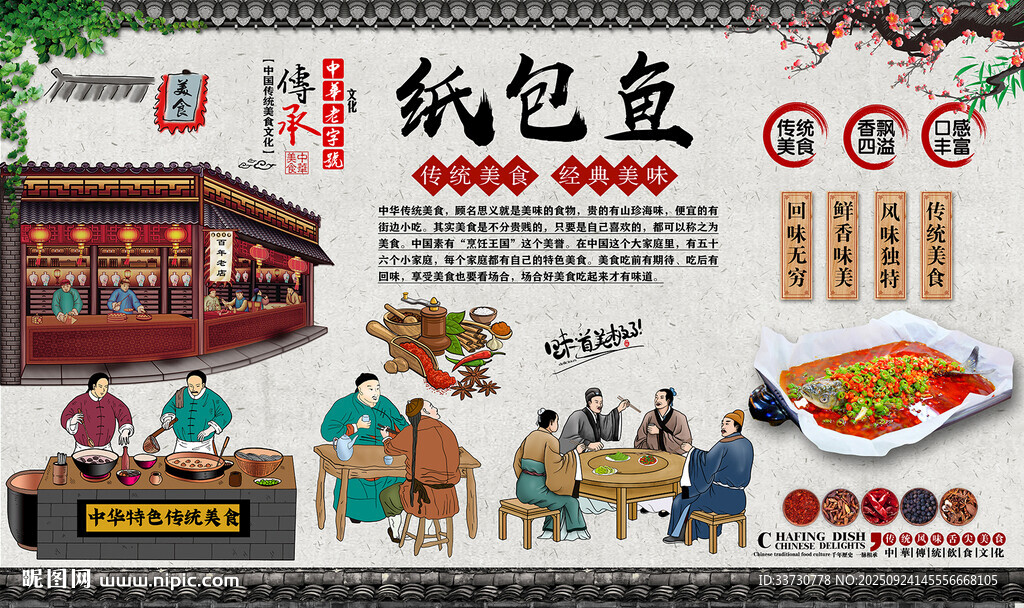 纸包鱼