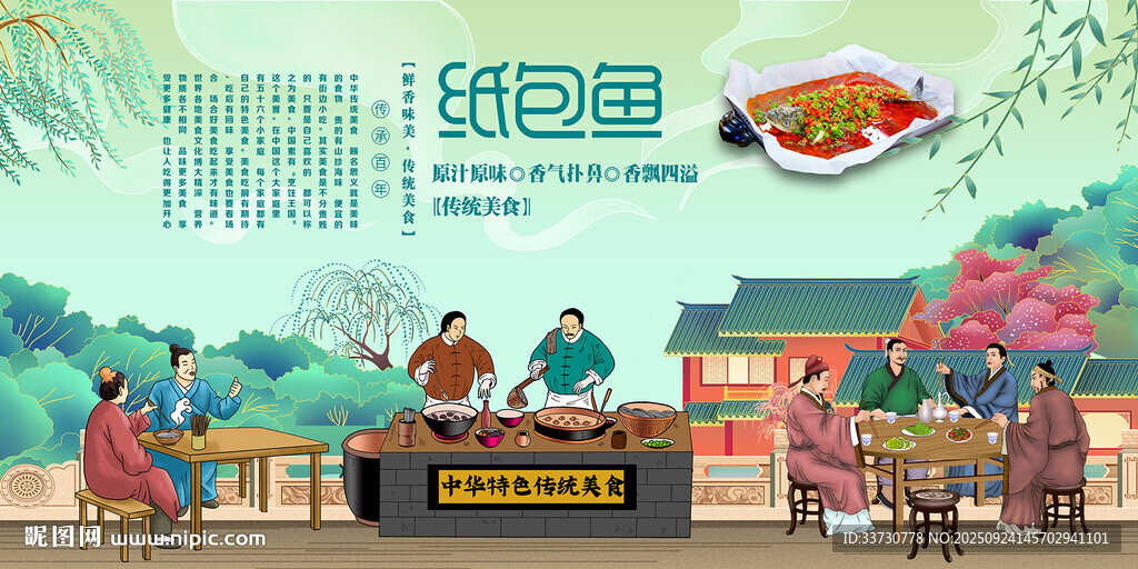 纸包鱼