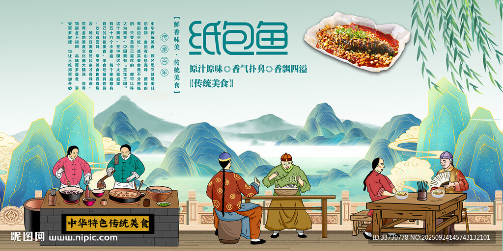 纸包鱼