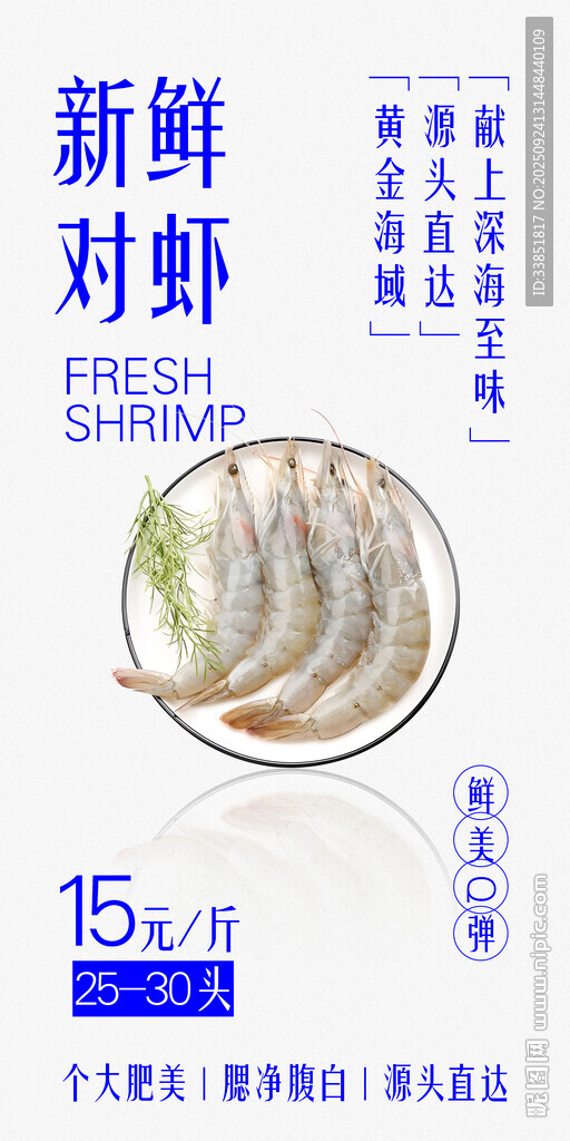 对虾 