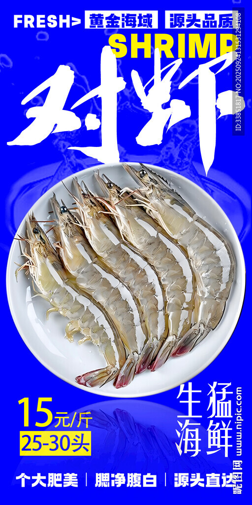 对虾 