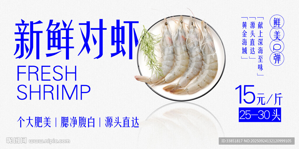 对虾 