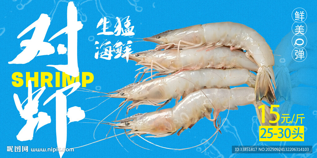 南美白对虾 对虾包装 白对虾包