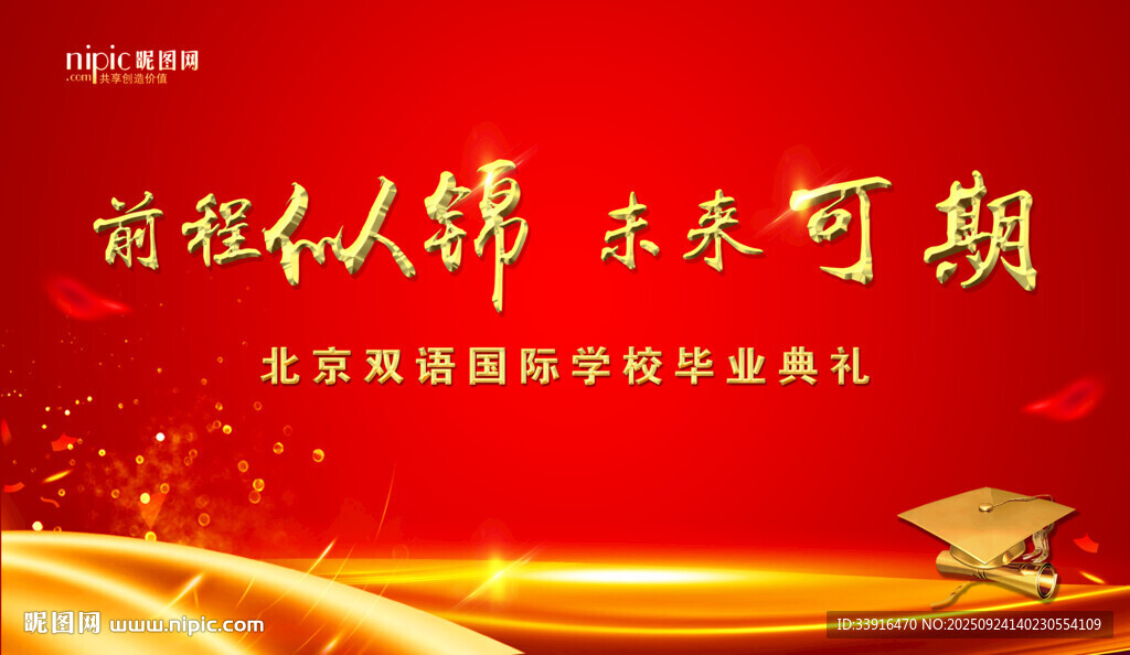 毕业季 毕业典礼