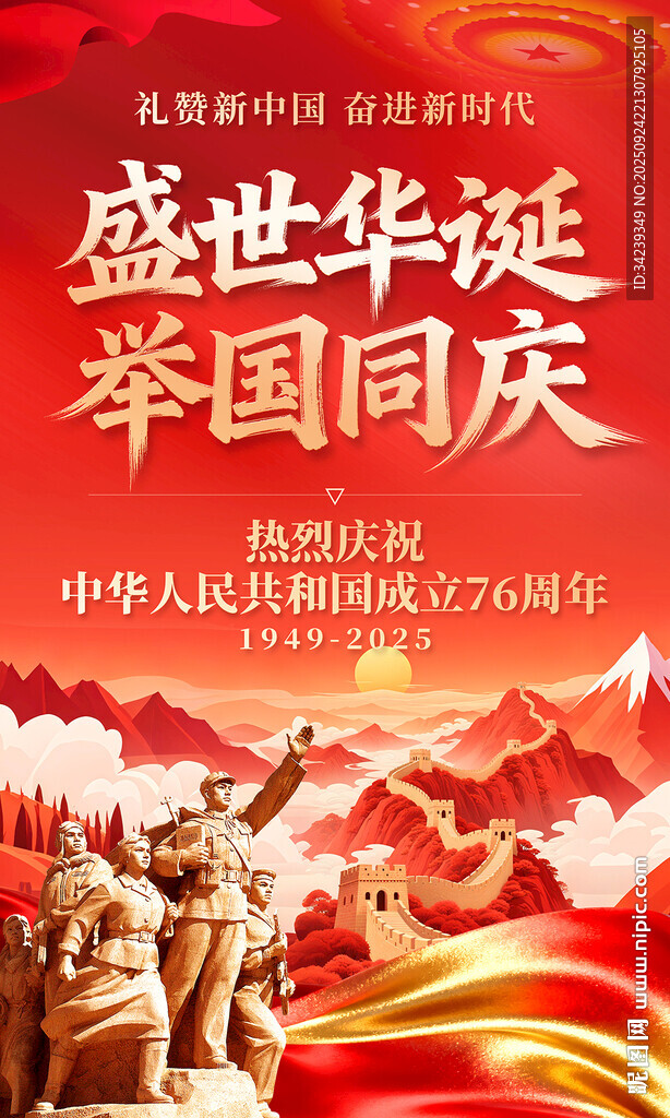 国庆节海报
