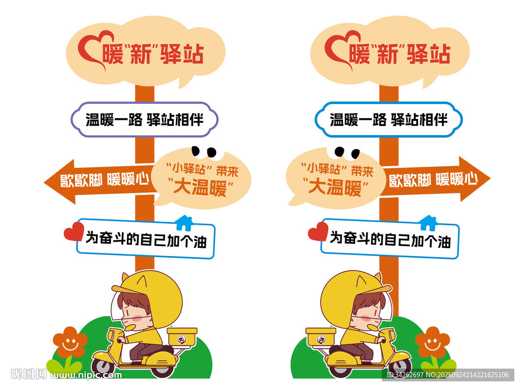 暖新驿站指引路标场景图