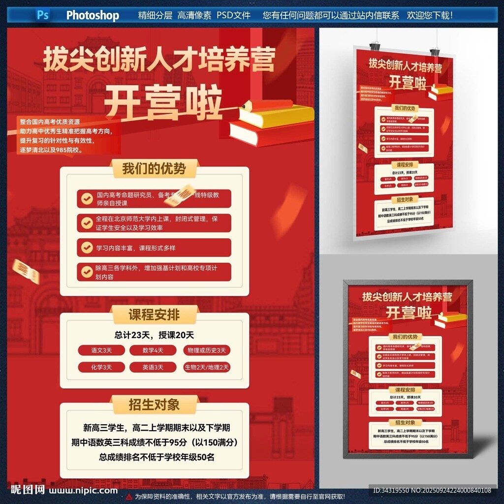 课后培优 培训班海报