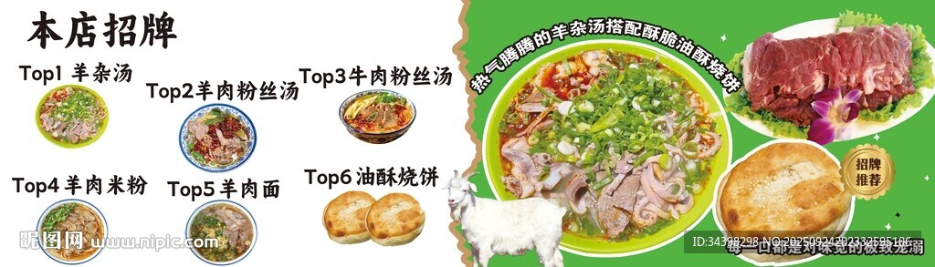 羊杂汤海报