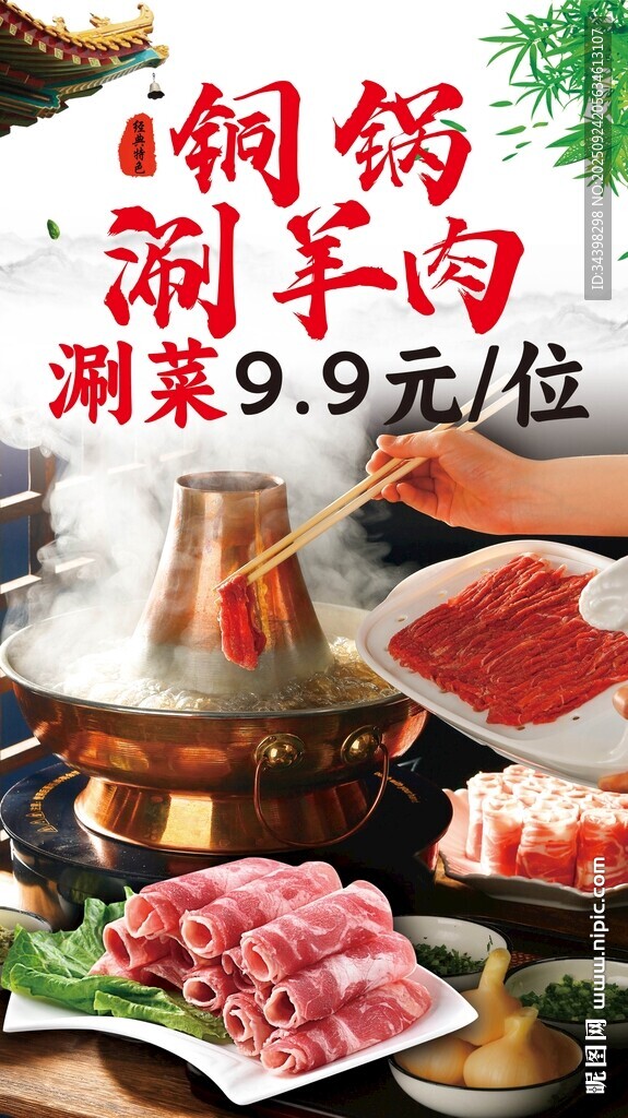 铜锅涮羊肉