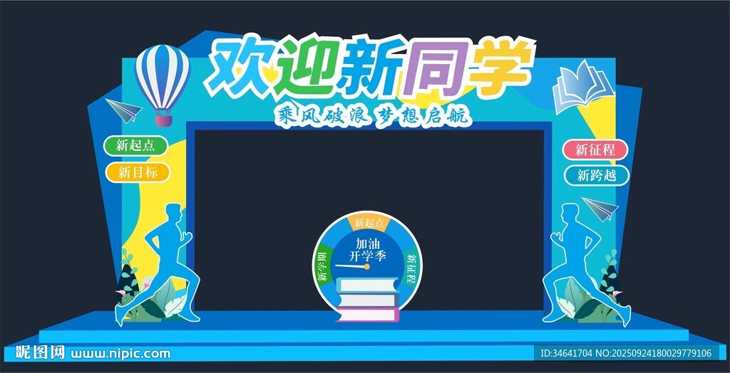 开学季拱门