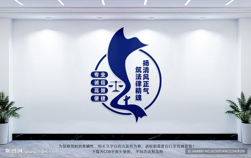 律师事务所文化墙