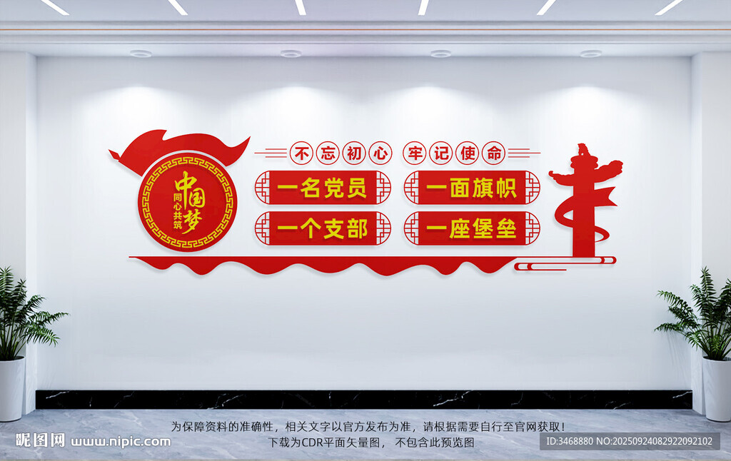党建