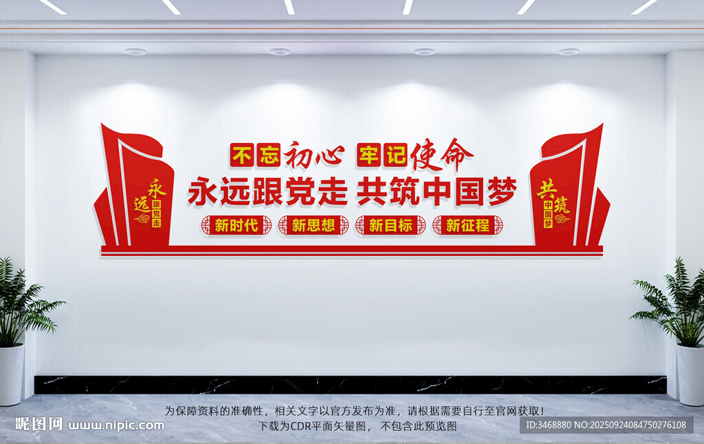 党建标语