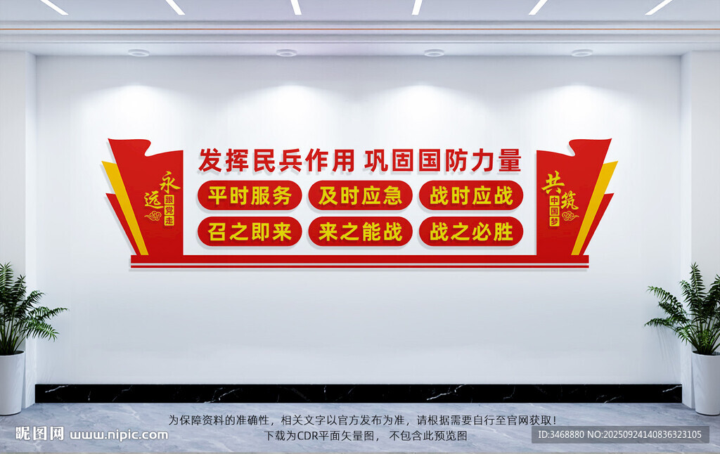 民兵之家