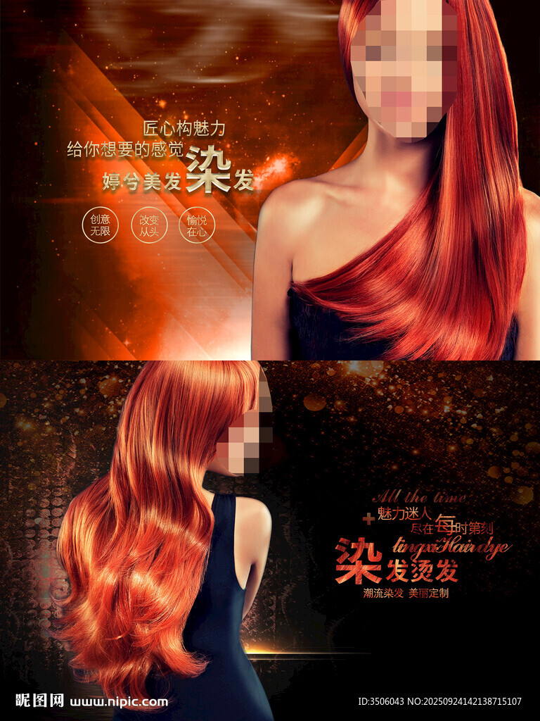 美发海报