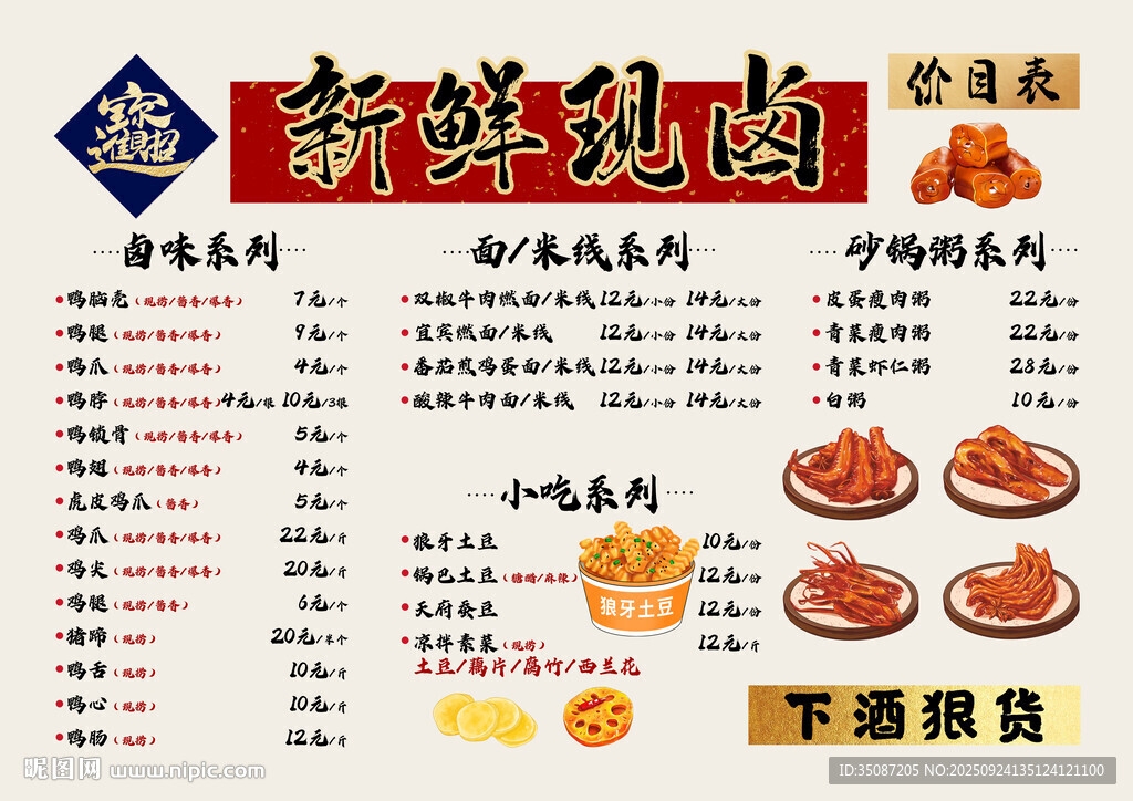 卤味