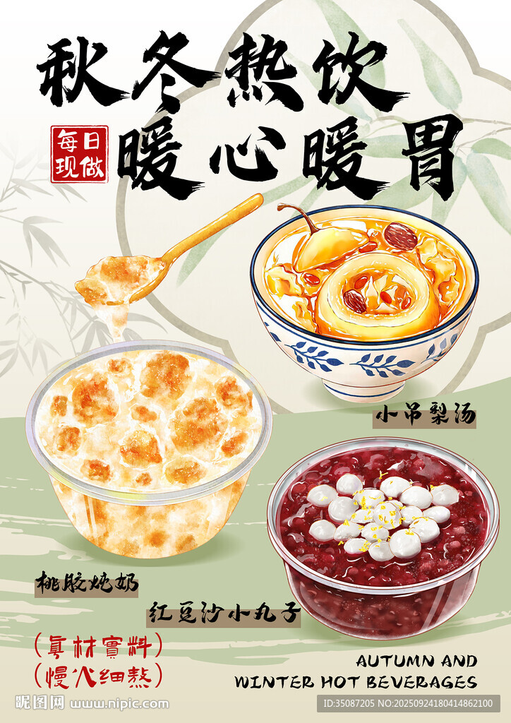 热饮