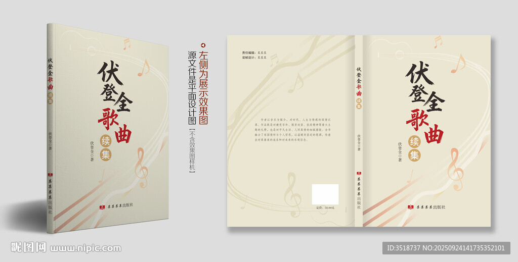 歌曲图书封面设计模板