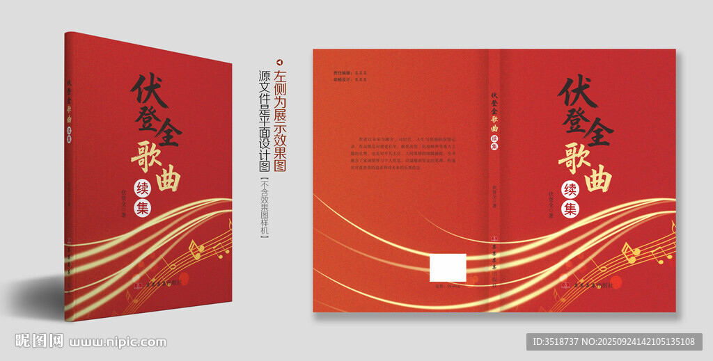 歌曲图书封面设计模板