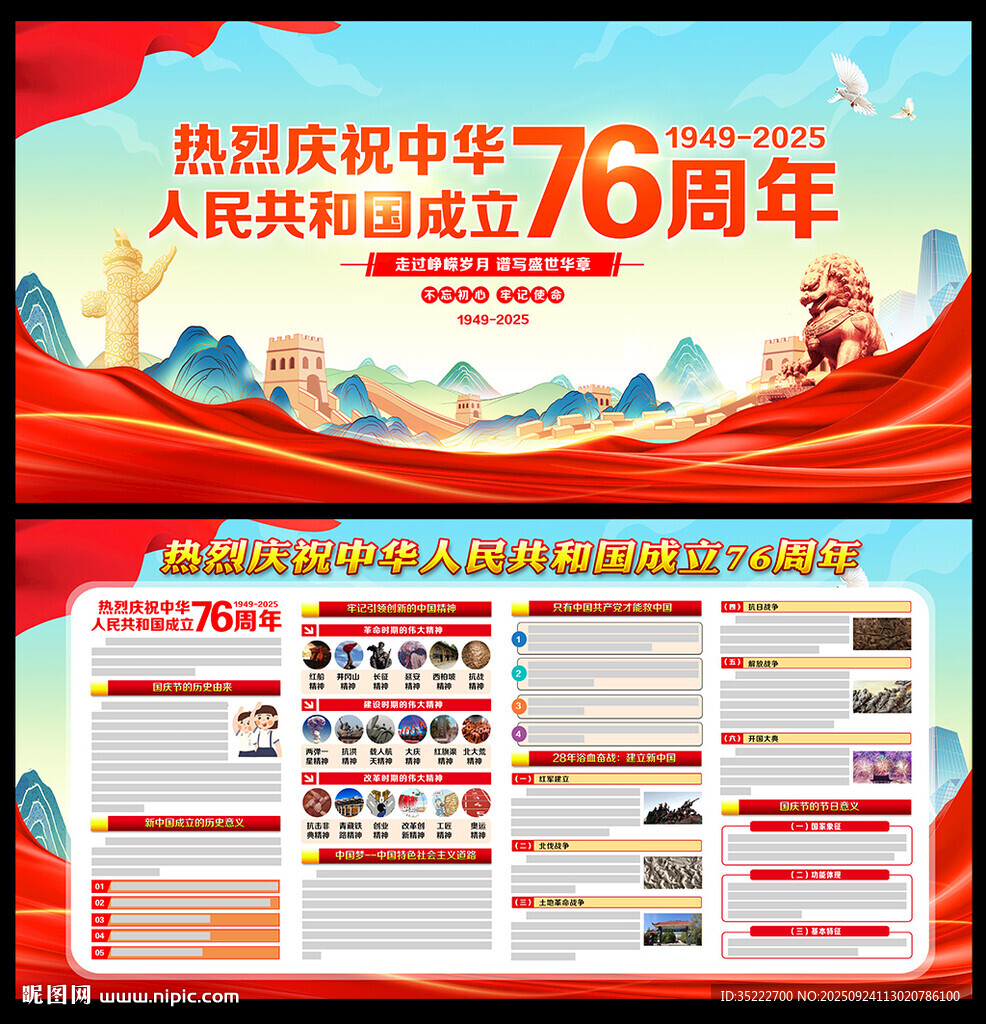 国庆76周年
