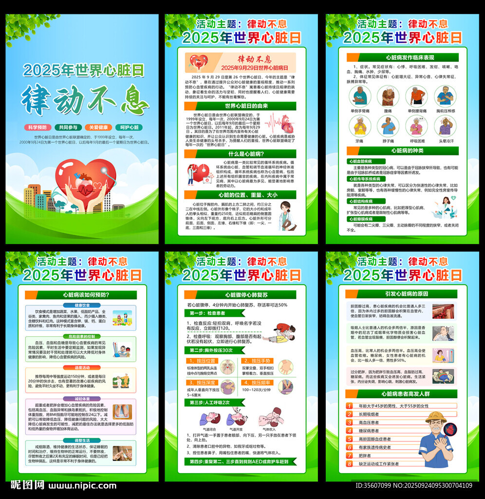 2025年世界心脏病日