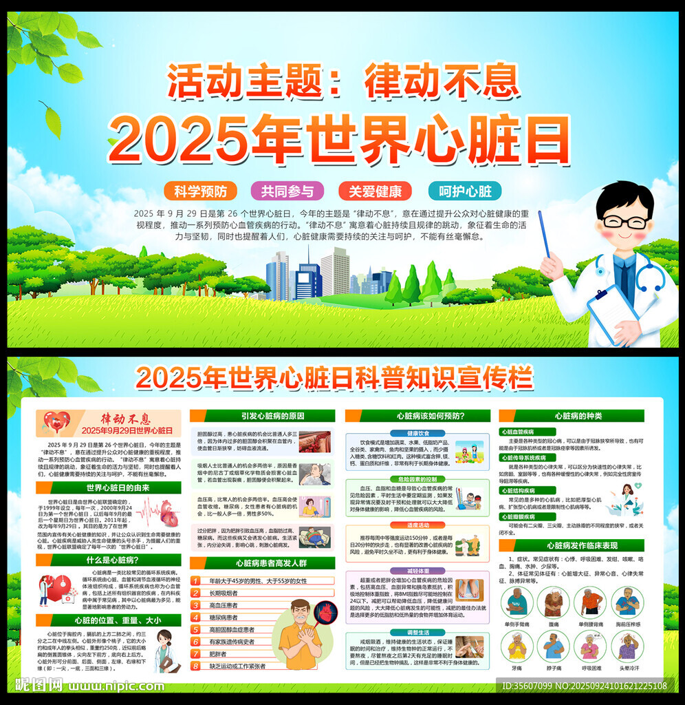 2025年世界心脏病日展板
