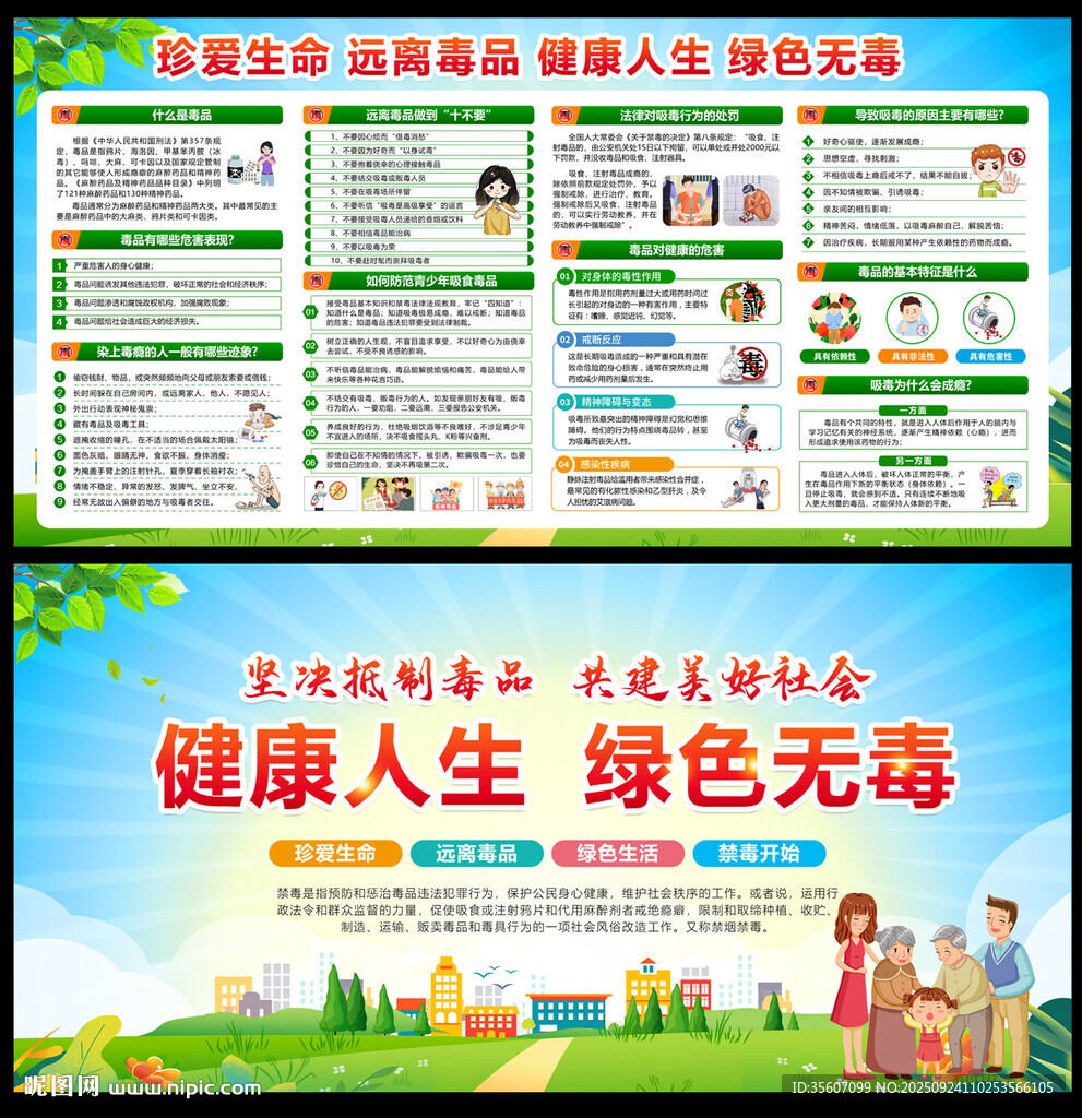 禁毒