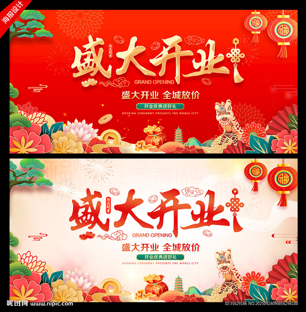 开业
