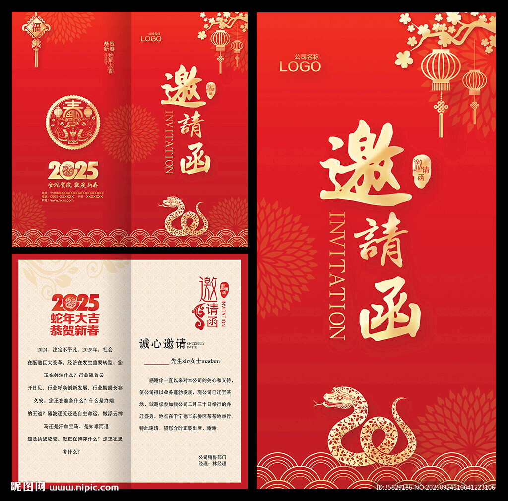 邀请函