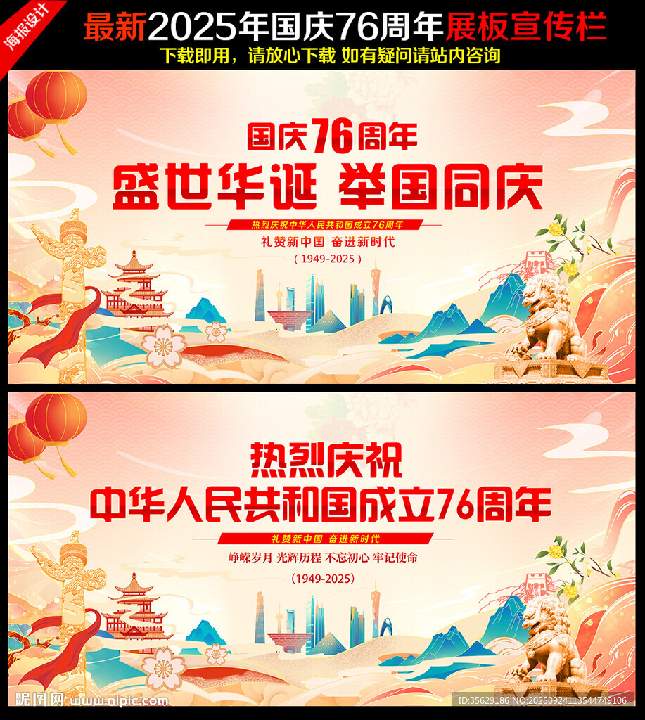 国庆节背景
