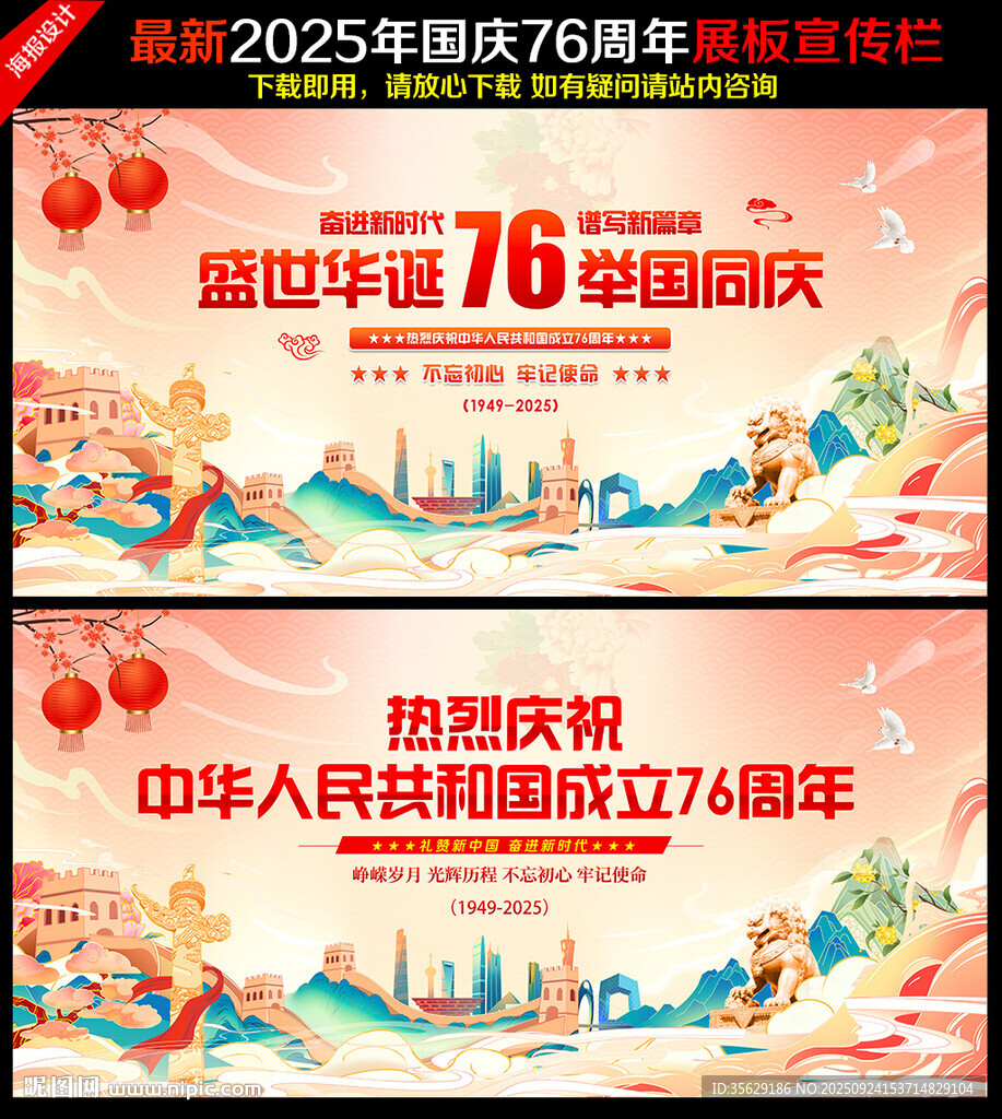 国庆海报