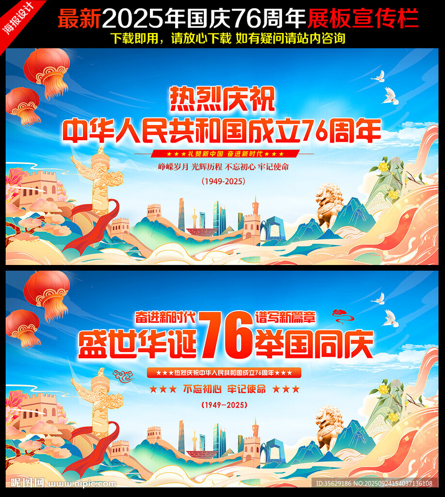 国庆76周年
