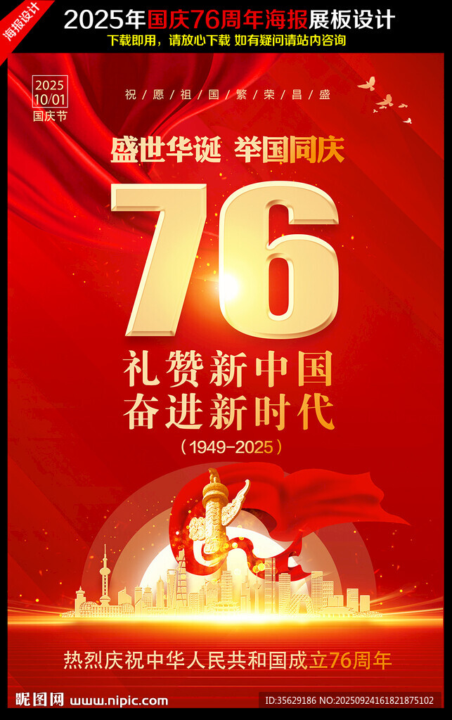 国庆海报