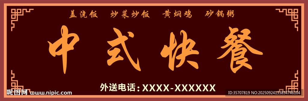 中式门头