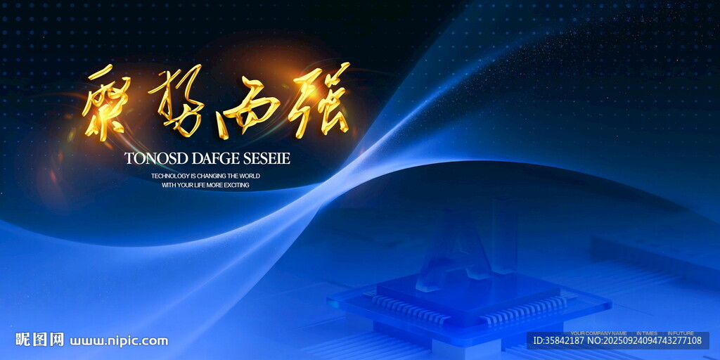 蓝色科技背景