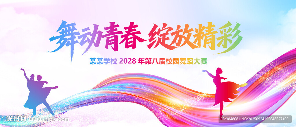 舞蹈背景