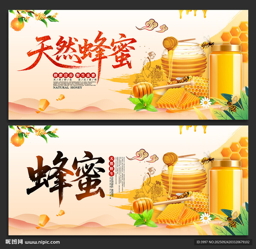 蜂蜜