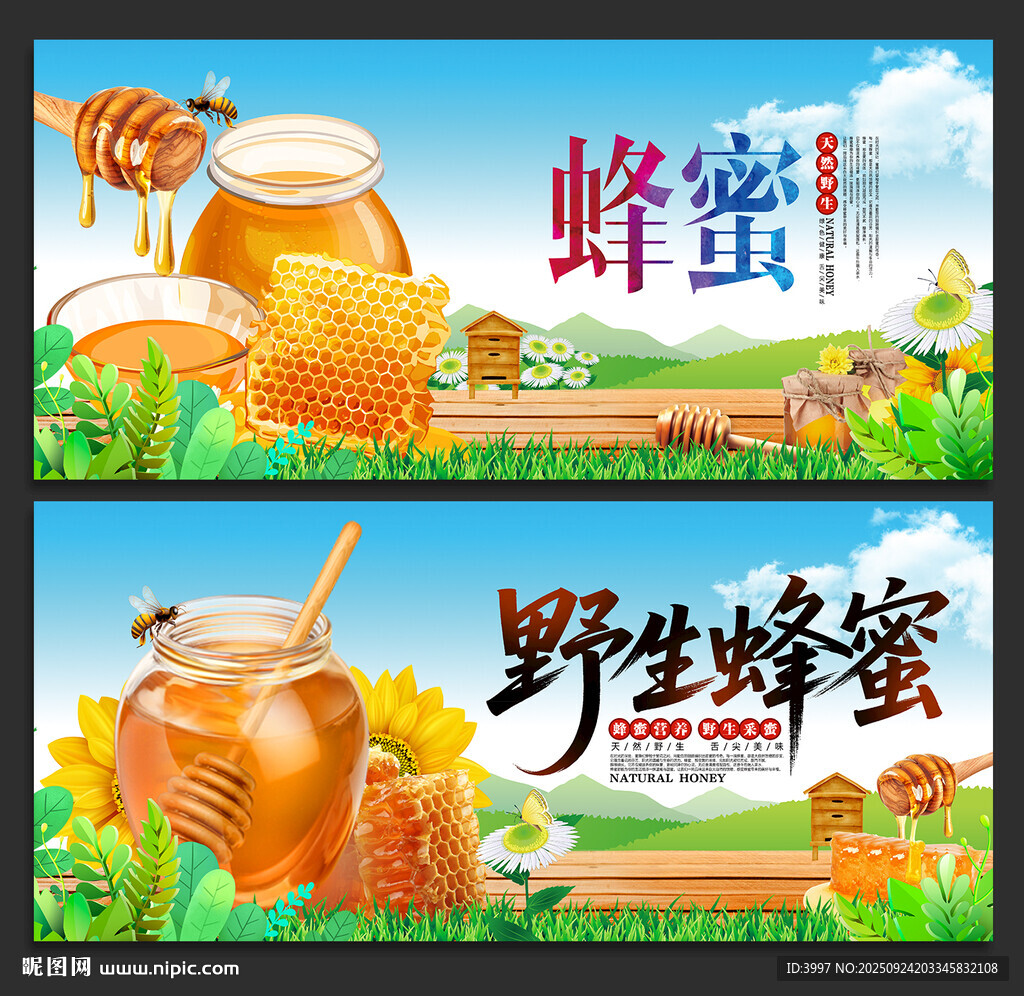 蜂蜜
